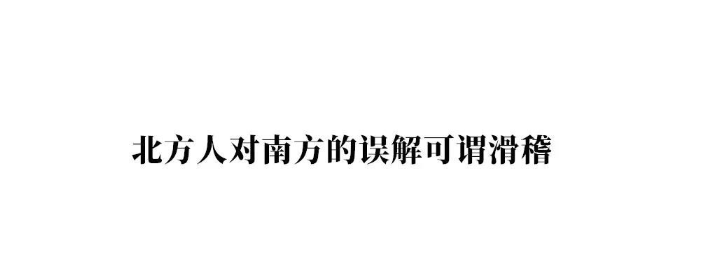 南方冬天的冷到底有多恐怖？？