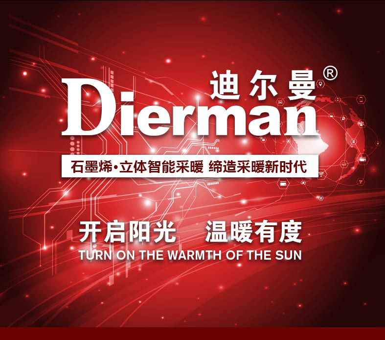 石墨稀地暖的优势有哪些_迪尔曼